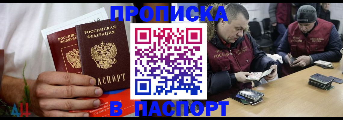 прописка гарантия в Кургане