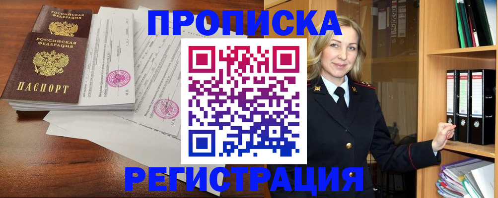 временная регистрация в Кургане