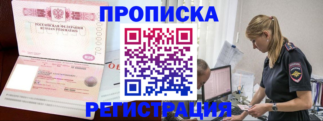 временная регистрация адрес в Кургане