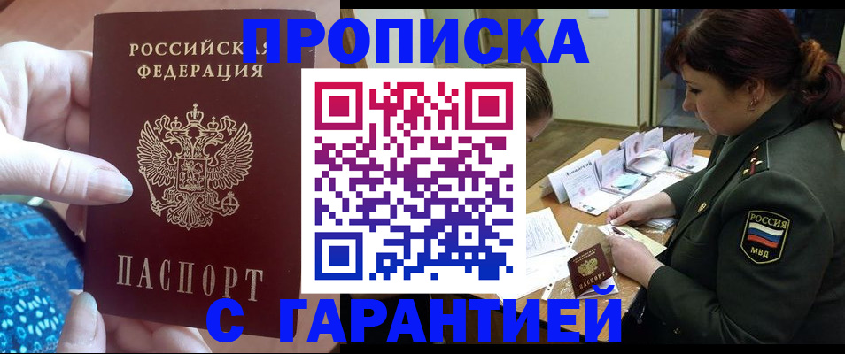 временная регистрация в Кургане