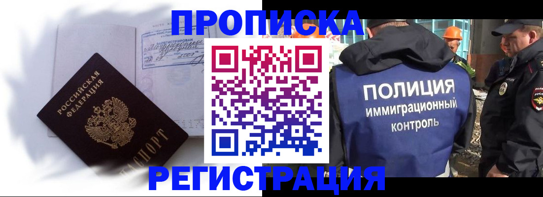 прописка законно в Кургане