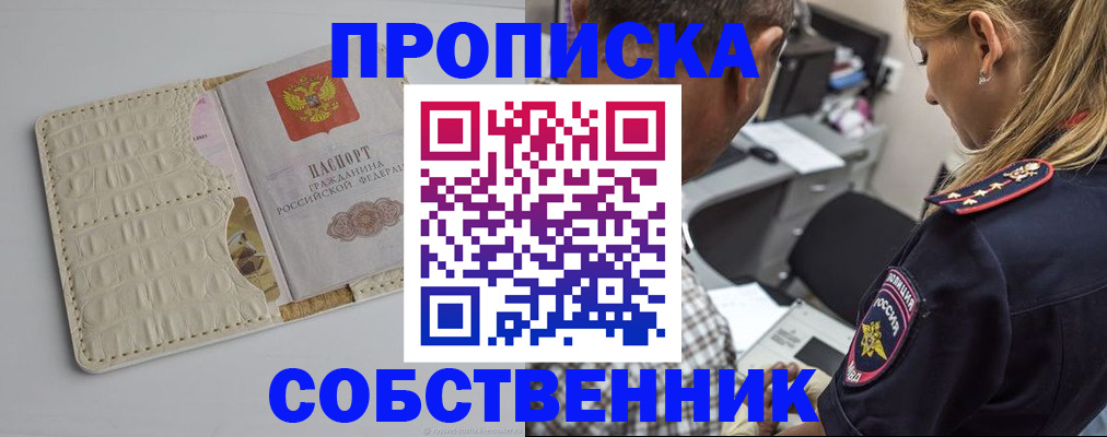 прописка гарантия в Кургане