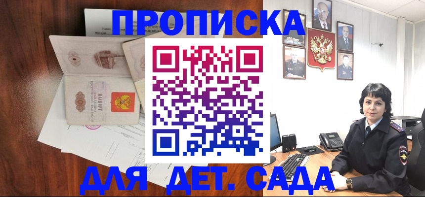 прописка 2025 в Кургане