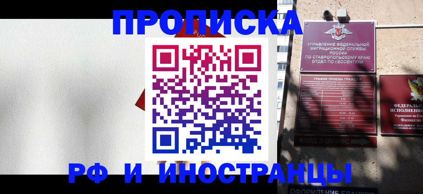 купить прописку в Кургане