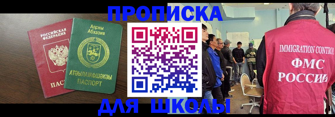 купить прописку в Кургане
