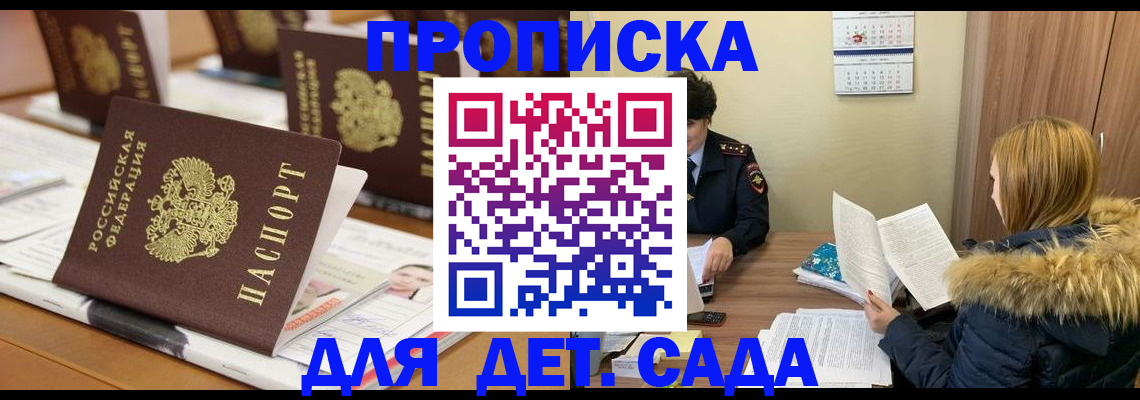 временная регистрация для всех в Кургане